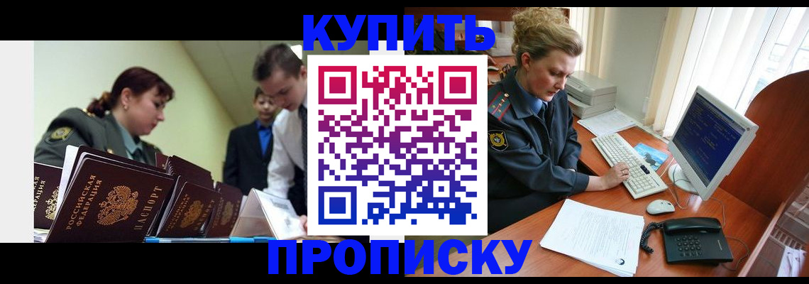 временная регистрация недорого в Орловской области