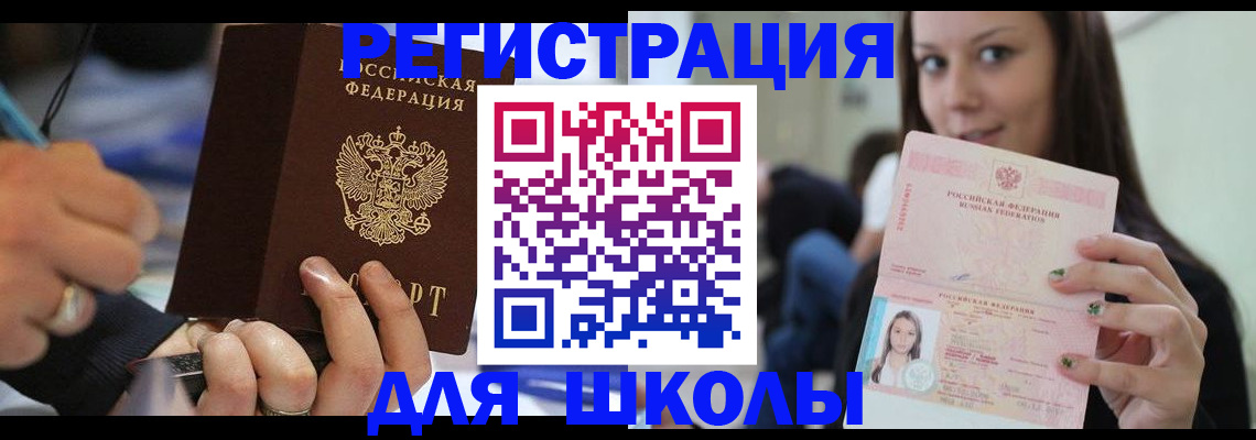 прописка законно в Орловской области