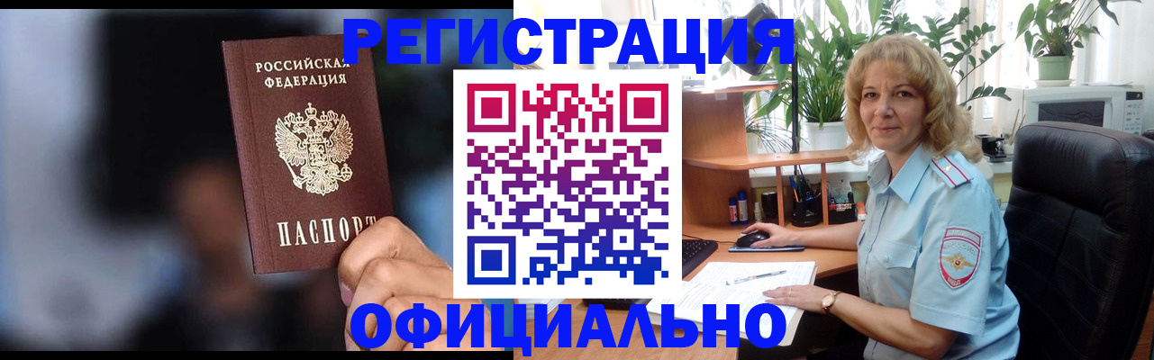 прописка ребенка в Орловской области
