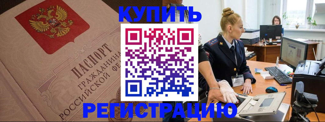 прописка штамп в Орловской области