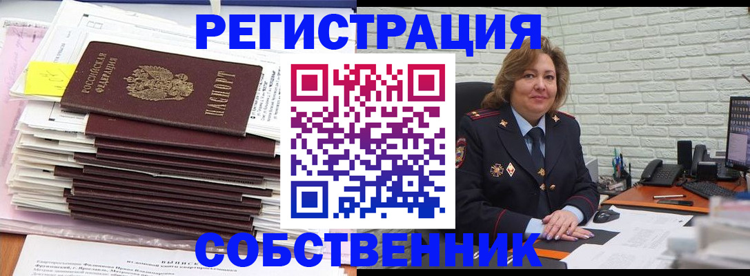 прописка ребенка в Орловской области
